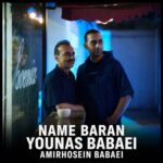 دانلود آهنگ جدید یوناس و امیرحسین بابایی با نام نم باران دانلود آهنگ جدید یوناس و امیرحسین بابایی با نام نم باران